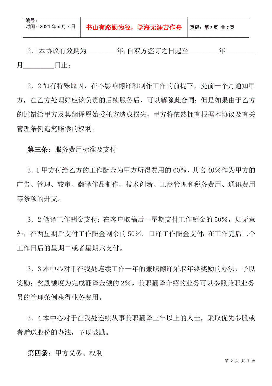 兼职翻译服务合同(样式二)_第2页