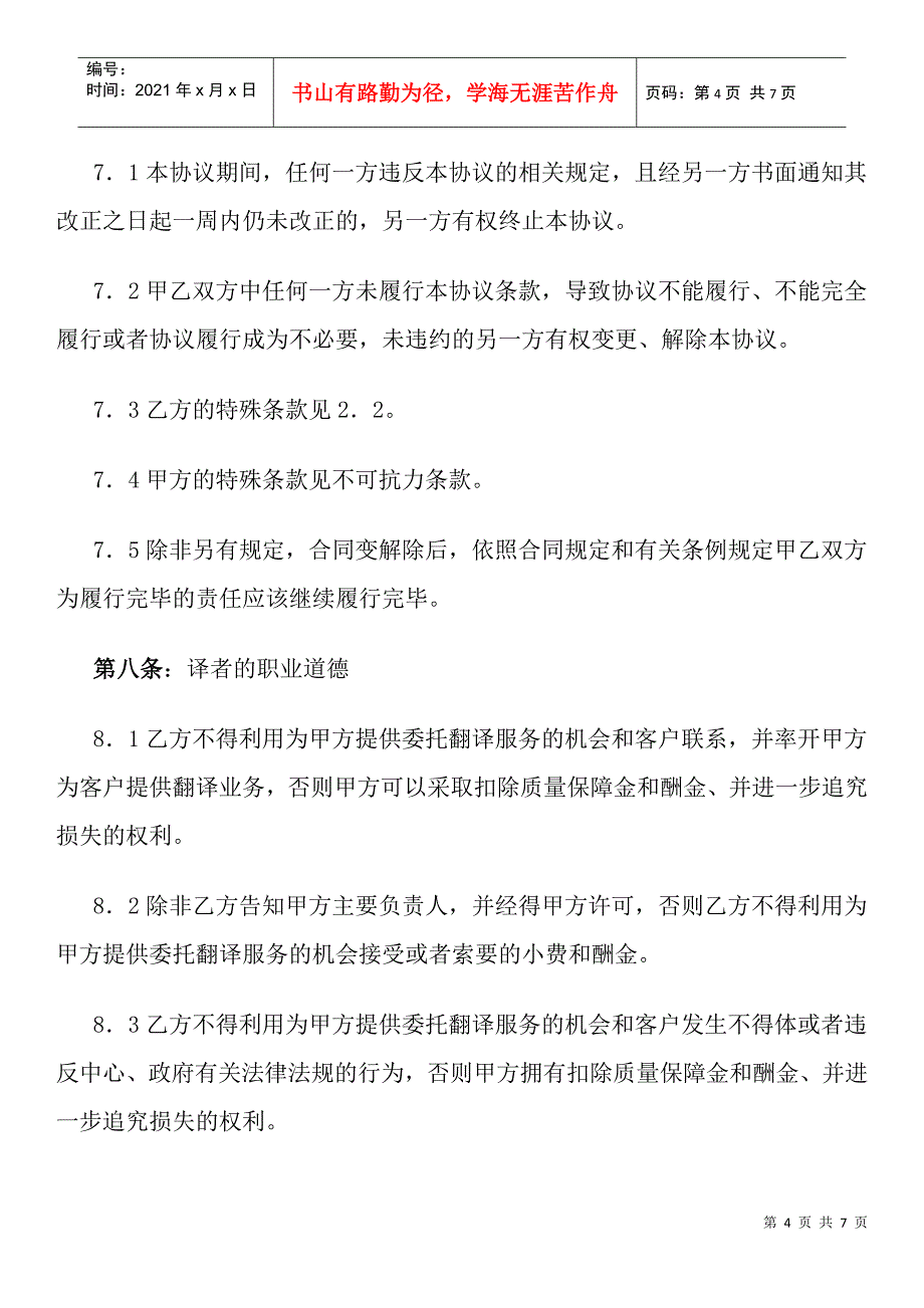 兼职翻译服务合同(样式二)_第4页