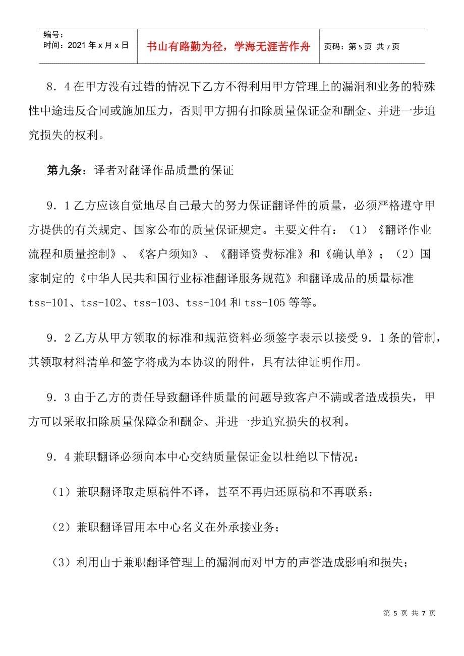 兼职翻译服务合同(样式二)_第5页