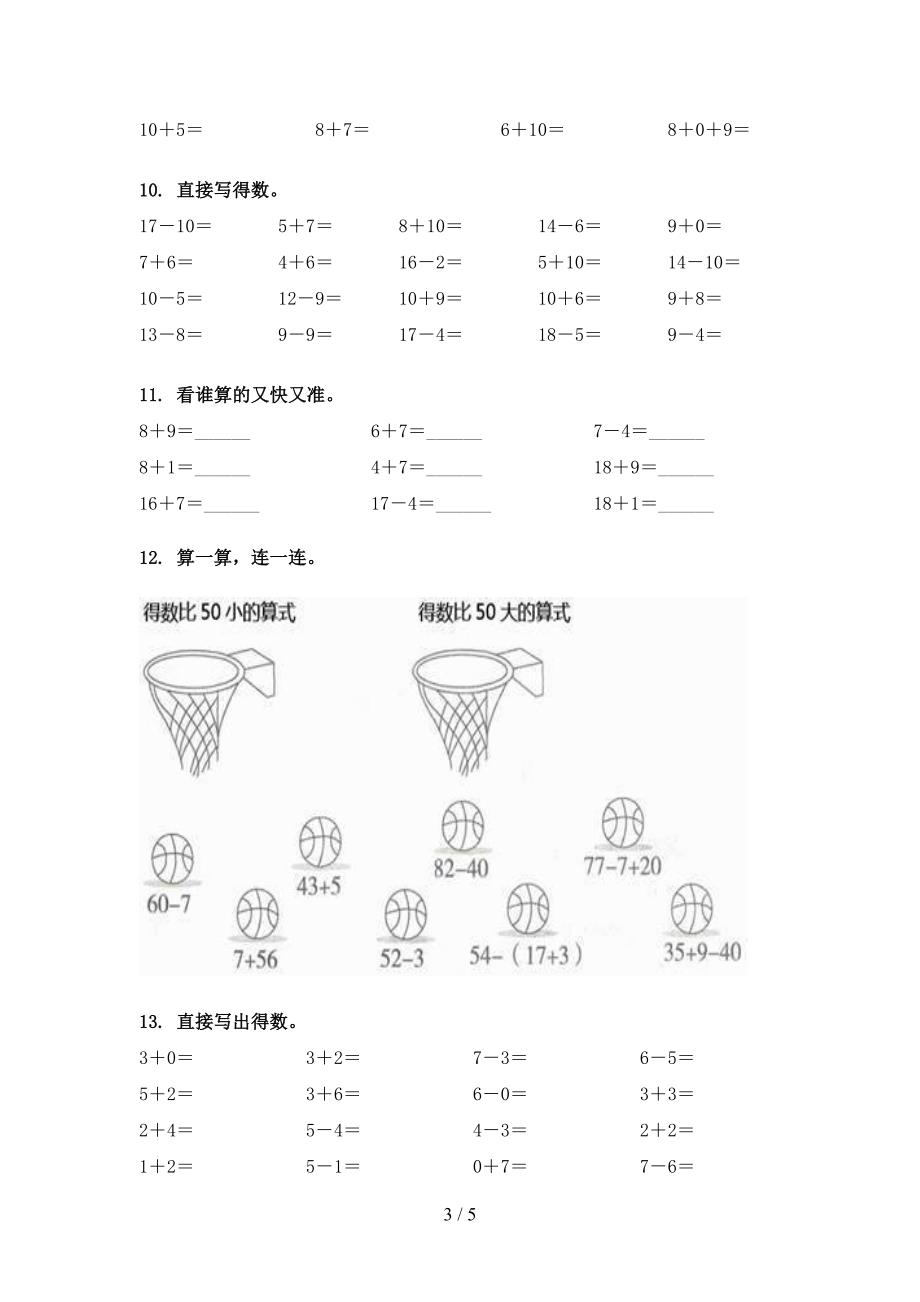 一年级人教版数学下学期计算题课堂知识练习题_第3页