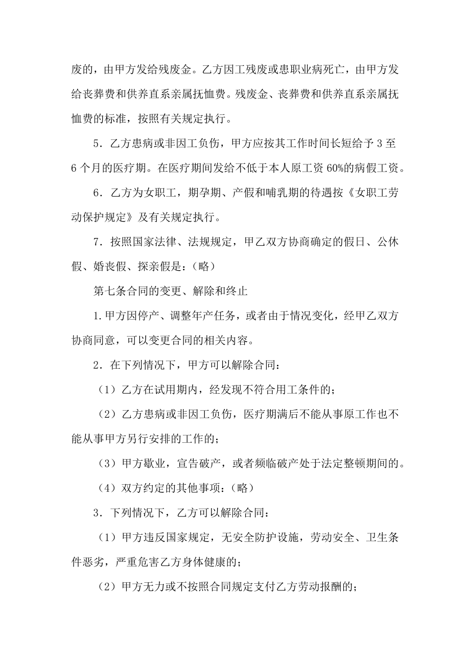 企业员工劳动合同10篇_第4页