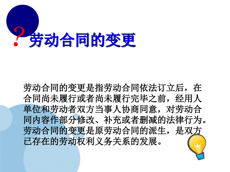 劳动合同法解读三十五_第4页