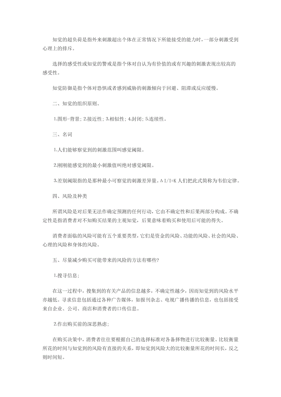 自学考试《消费与广告心理学》各章知识点34231_第4页