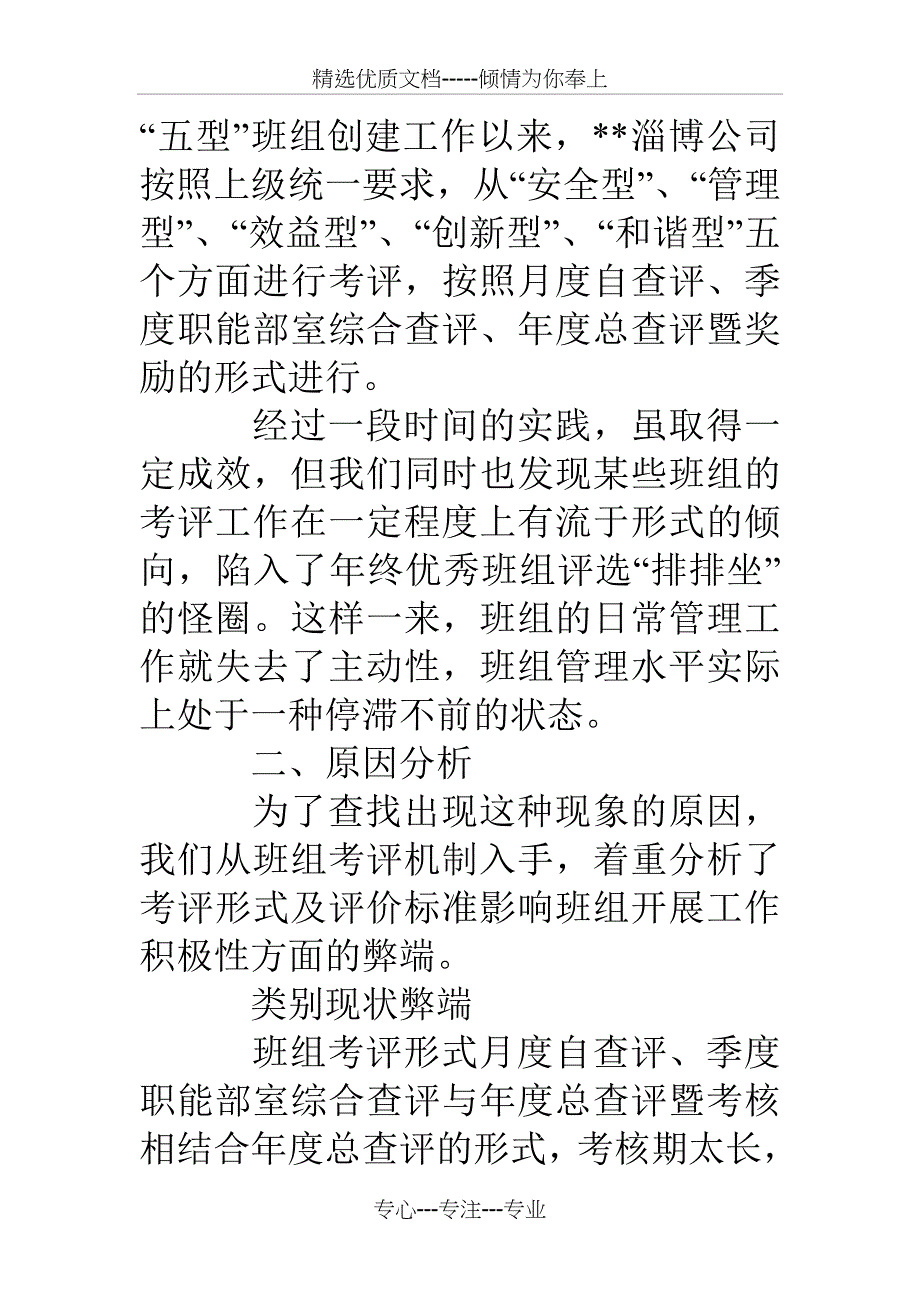 班组自主管理工作调研_第2页