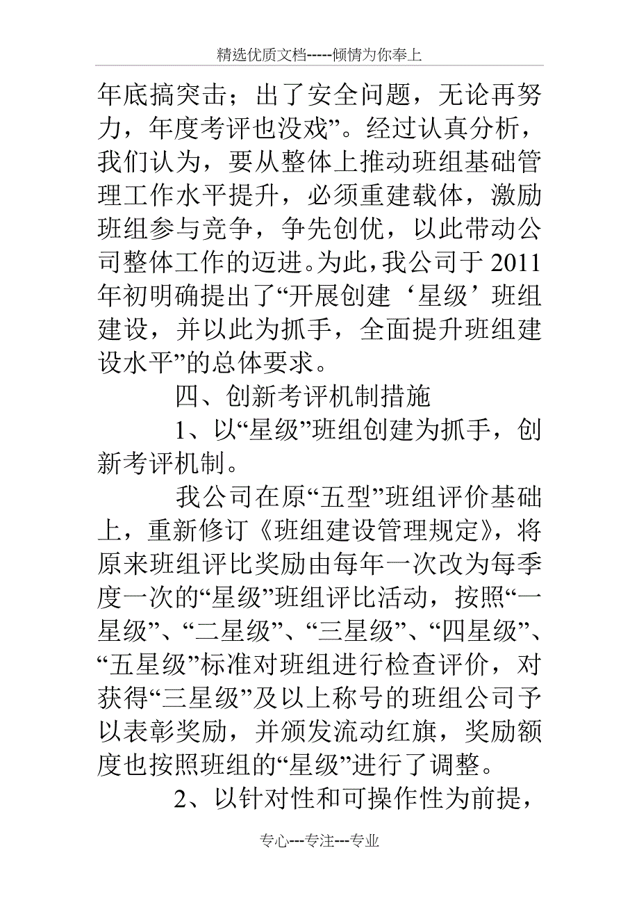 班组自主管理工作调研_第4页