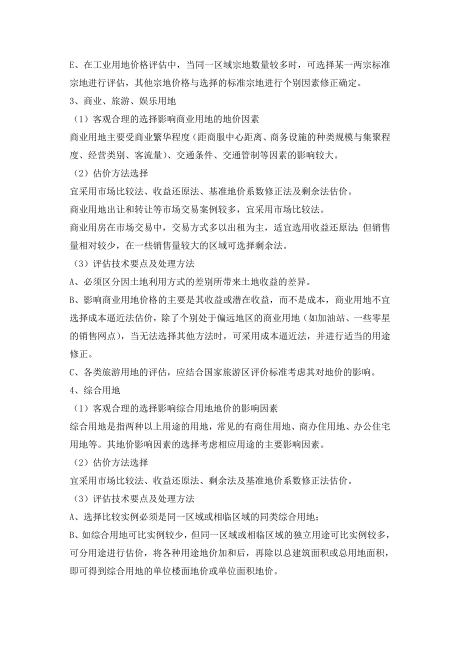 土地评估技术要点_第3页