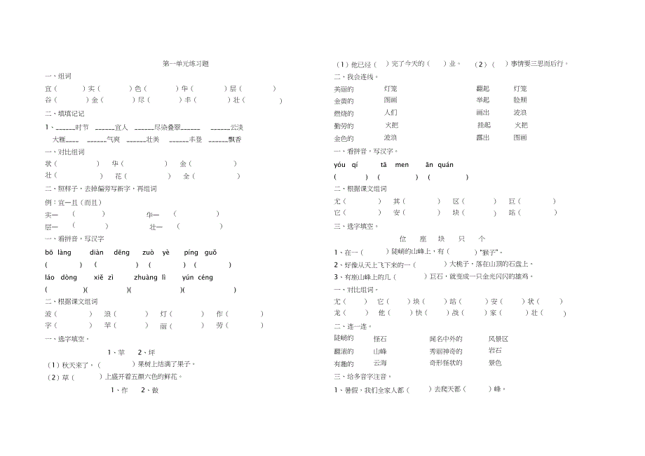 二年级语文上册全套练习题-推荐文档.docx_第1页