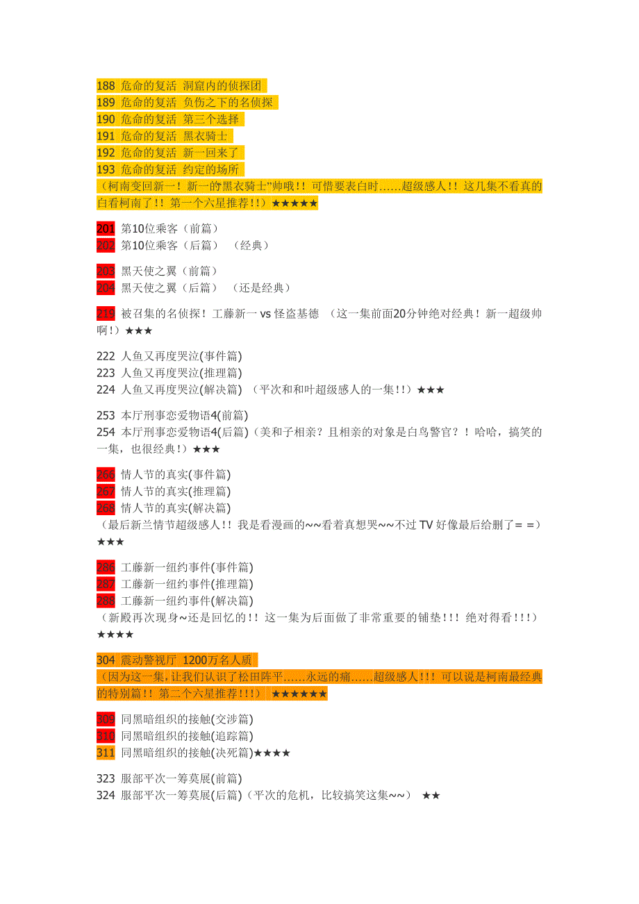 名侦探柯南重要章节_第2页