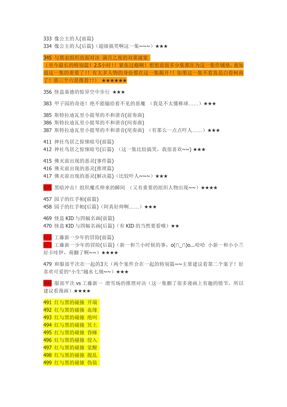 名侦探柯南重要章节_第3页