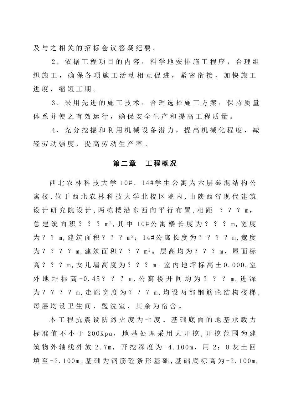 北校区114公寓楼施工组织设计_第3页