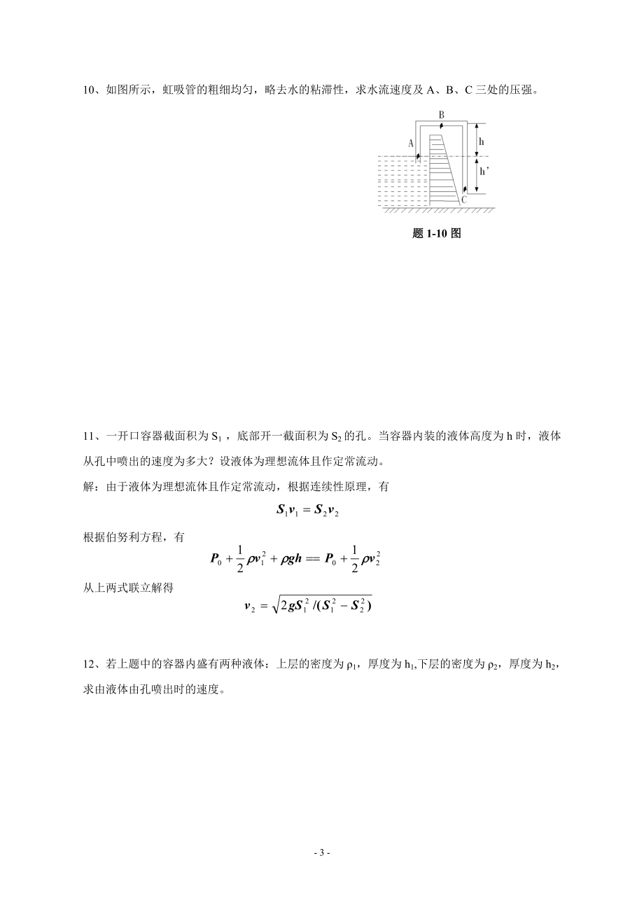 南区大学物理习题册_第4页