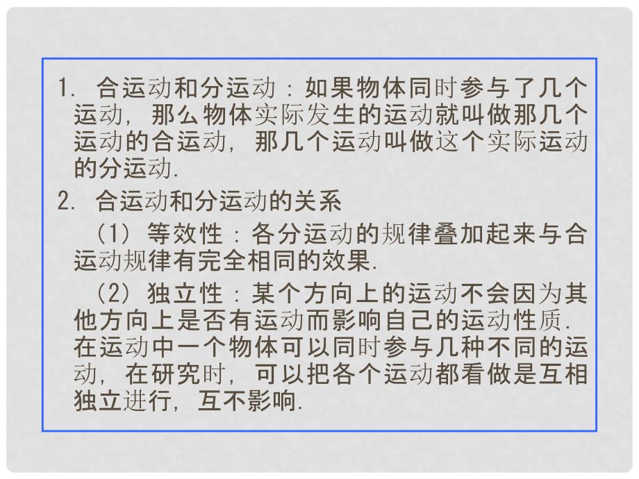 青海省青海大学附属第三中学高中物理 运动的合成与分解教学课件 新人教版必修2_第3页