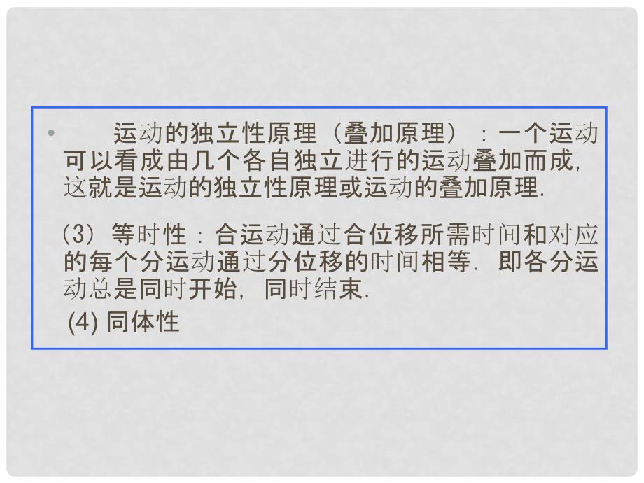 青海省青海大学附属第三中学高中物理 运动的合成与分解教学课件 新人教版必修2_第4页