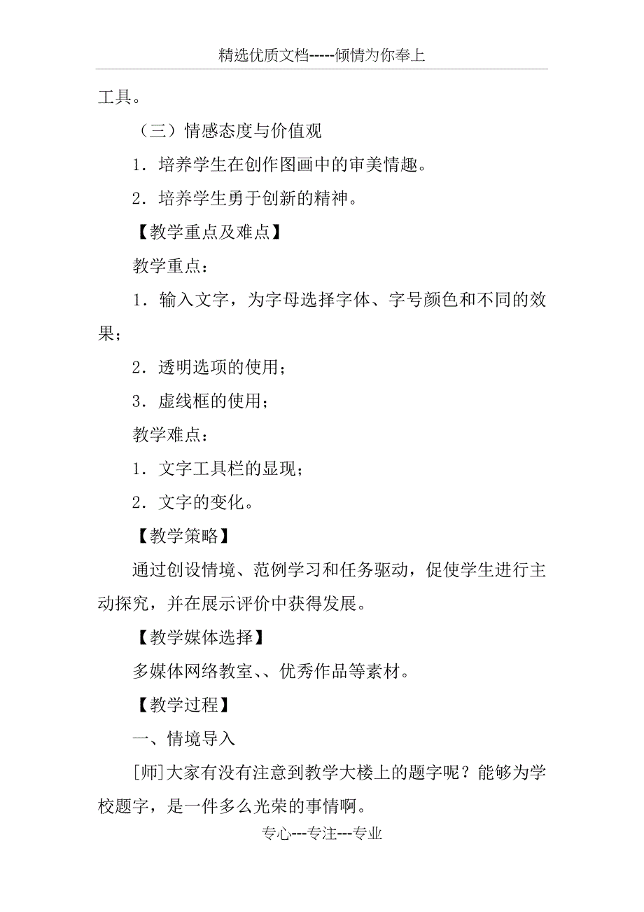 《在画图软件中使用文字工具》教案分析_第2页