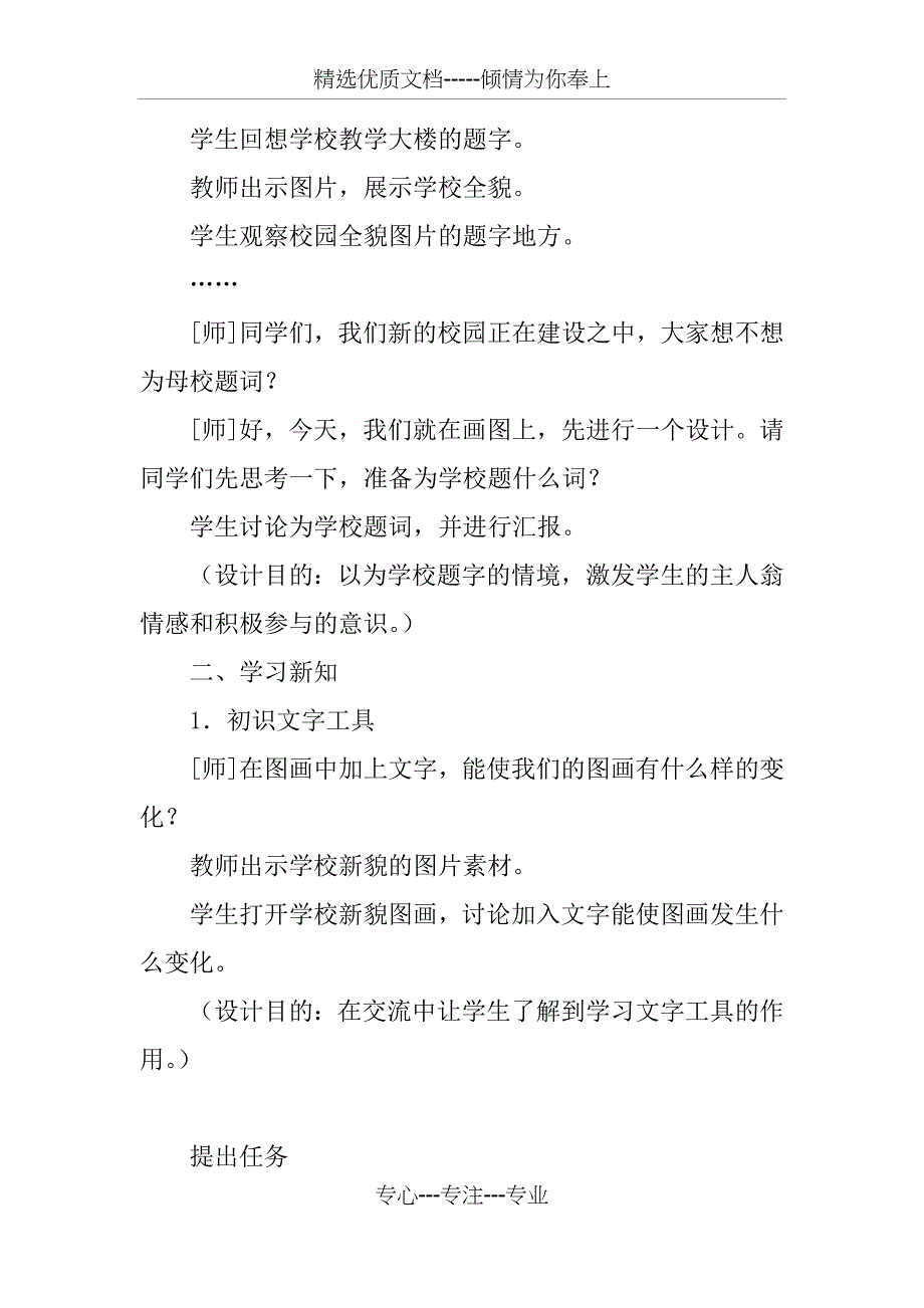 《在画图软件中使用文字工具》教案分析_第3页