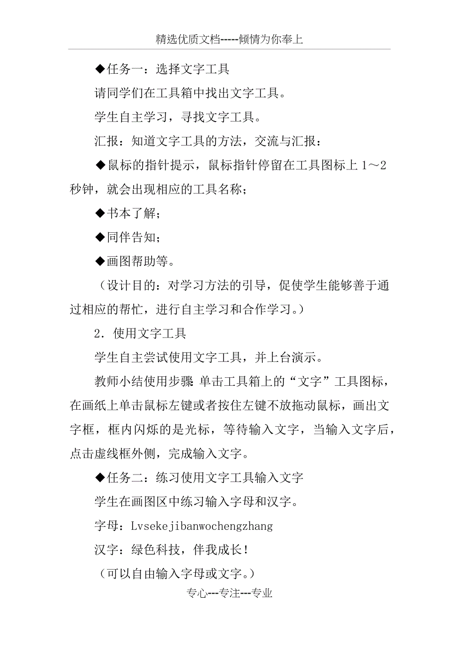 《在画图软件中使用文字工具》教案分析_第4页