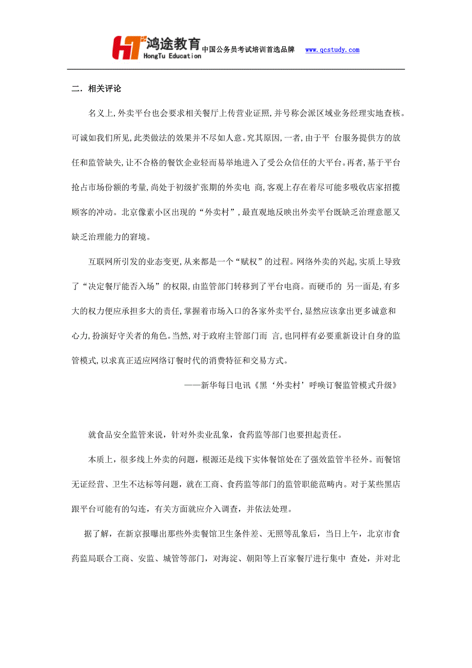 2016年四川省公务员考试申论热点：外卖村乱象.docx_第3页