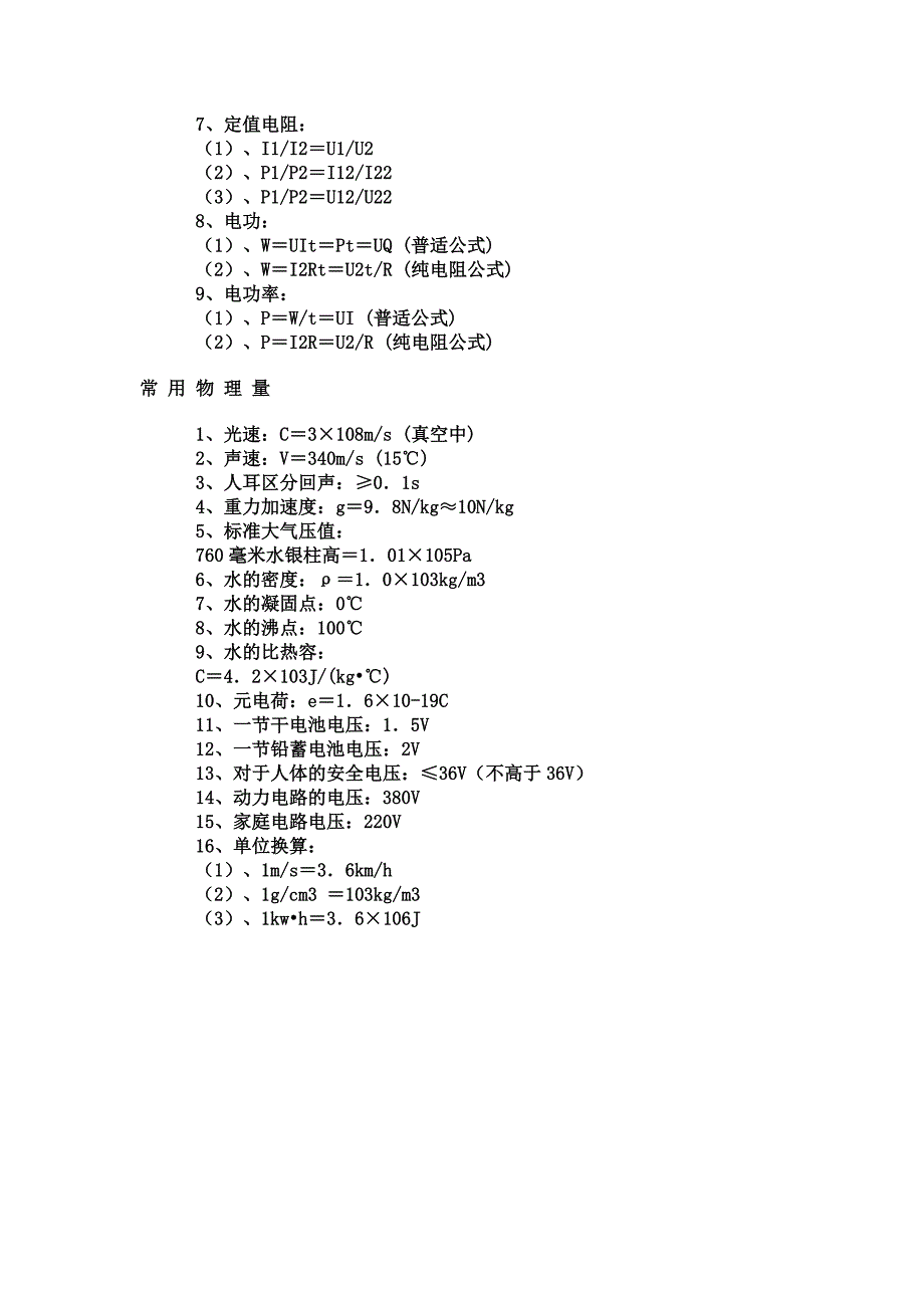 初中物理公式汇总.doc_第4页