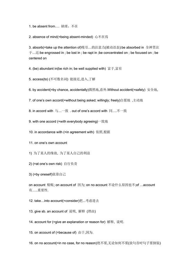 高考英语必背词组.doc