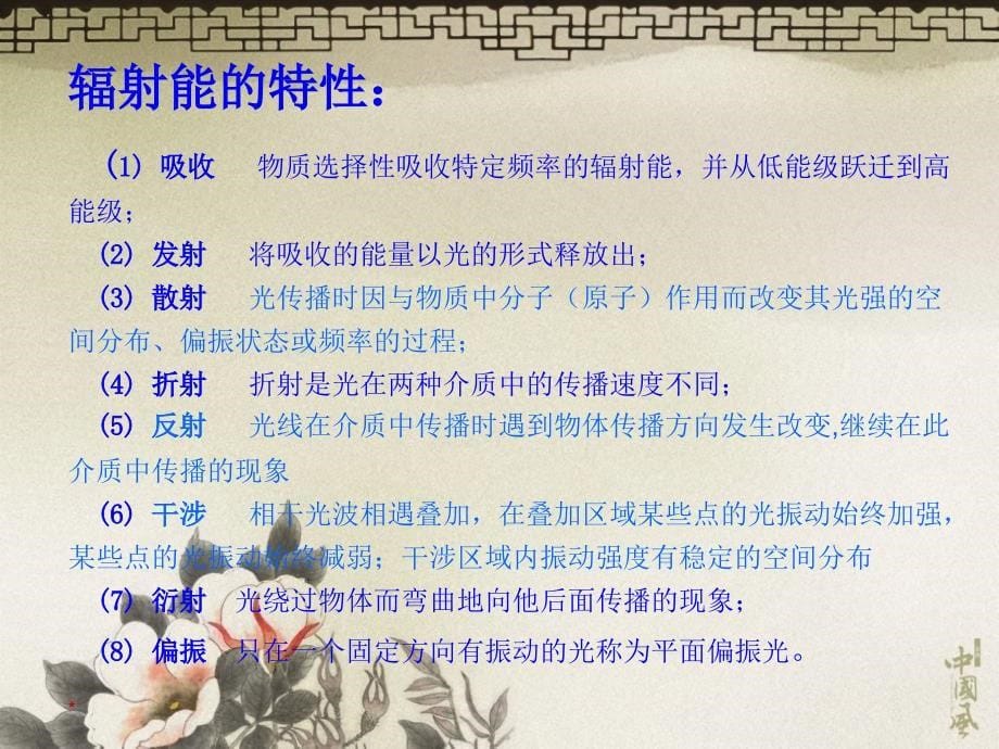 光分析基础PPT课件_第5页