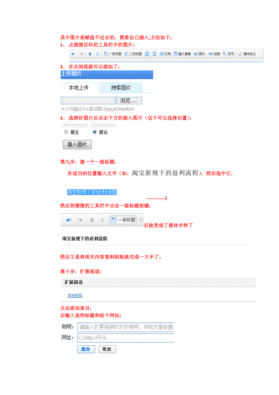 SOSO百科点亮方法.docx_第4页