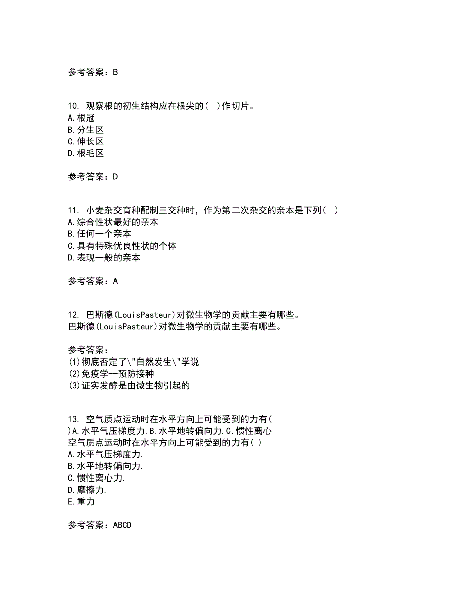 川农21春《育种学本科》离线作业1辅导答案36_第3页