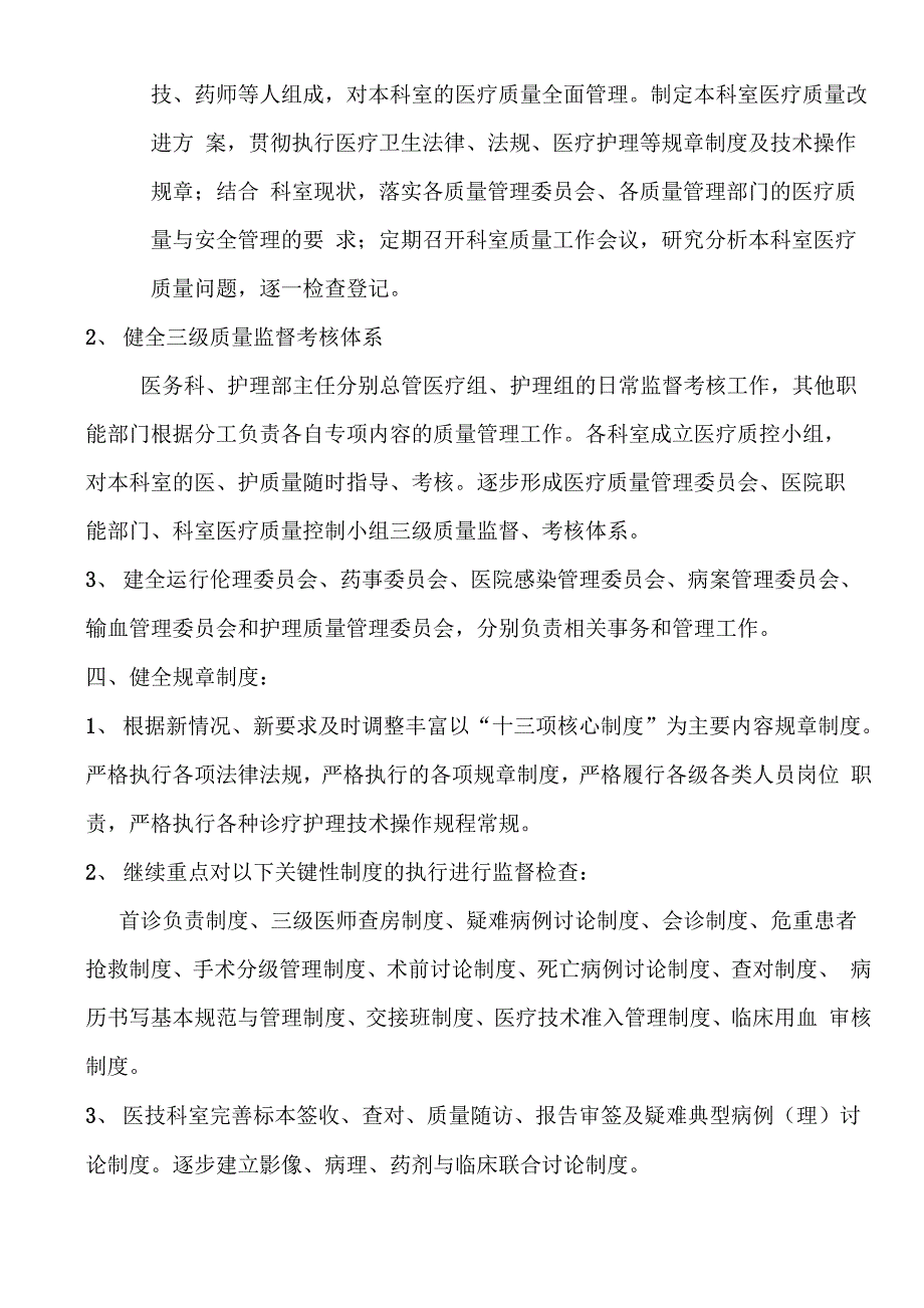 医疗质量与安全管理管理实施方案_第2页