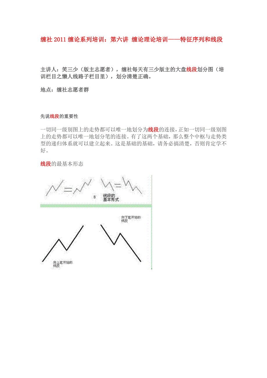 第六讲特征序列和线段_第1页