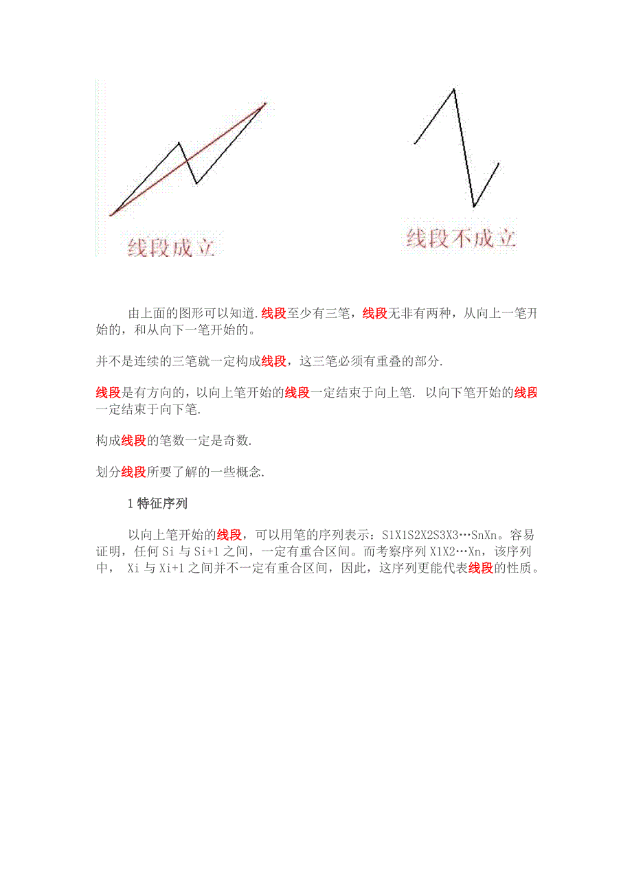 第六讲特征序列和线段_第2页