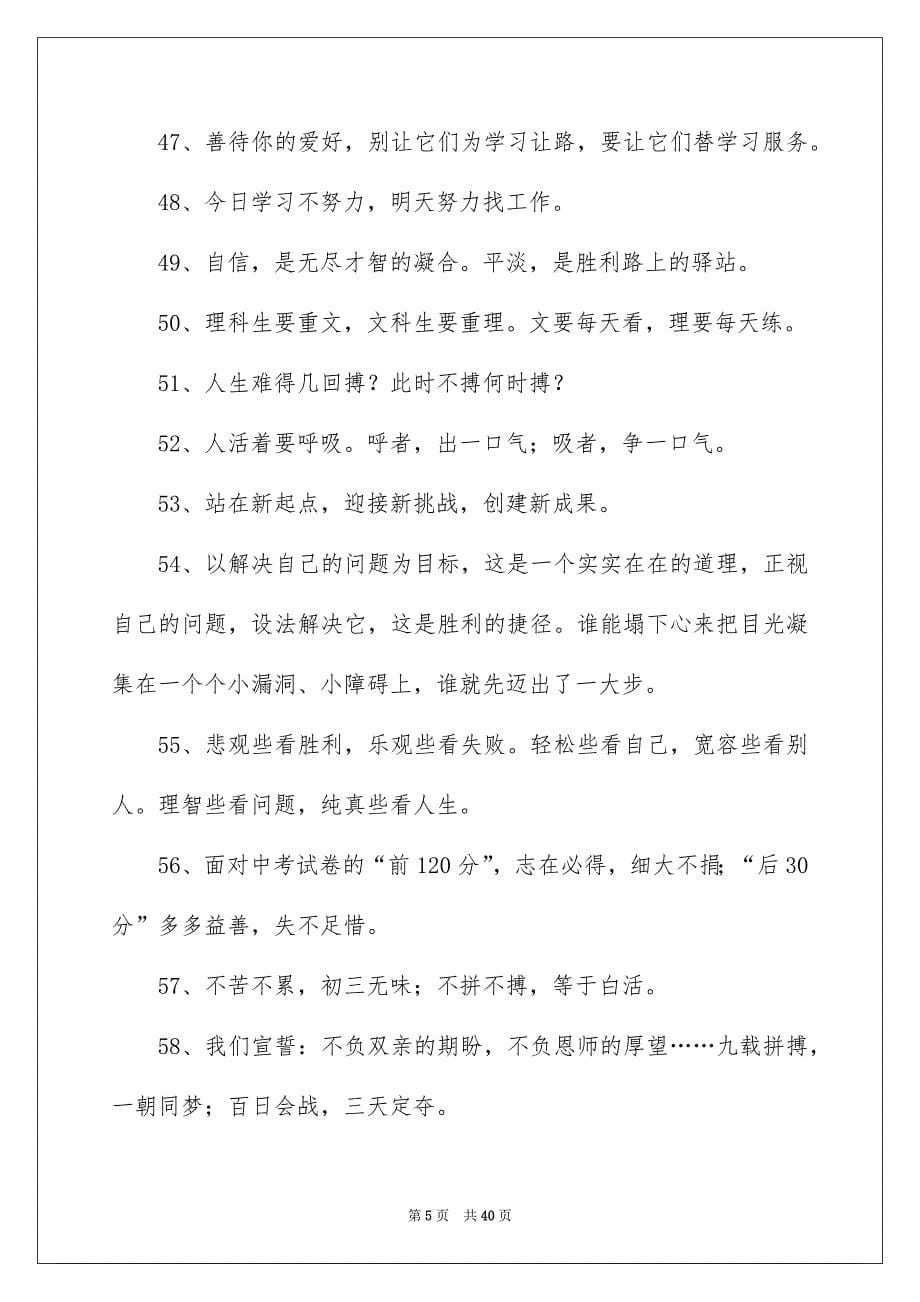 教师励志寄语_第5页