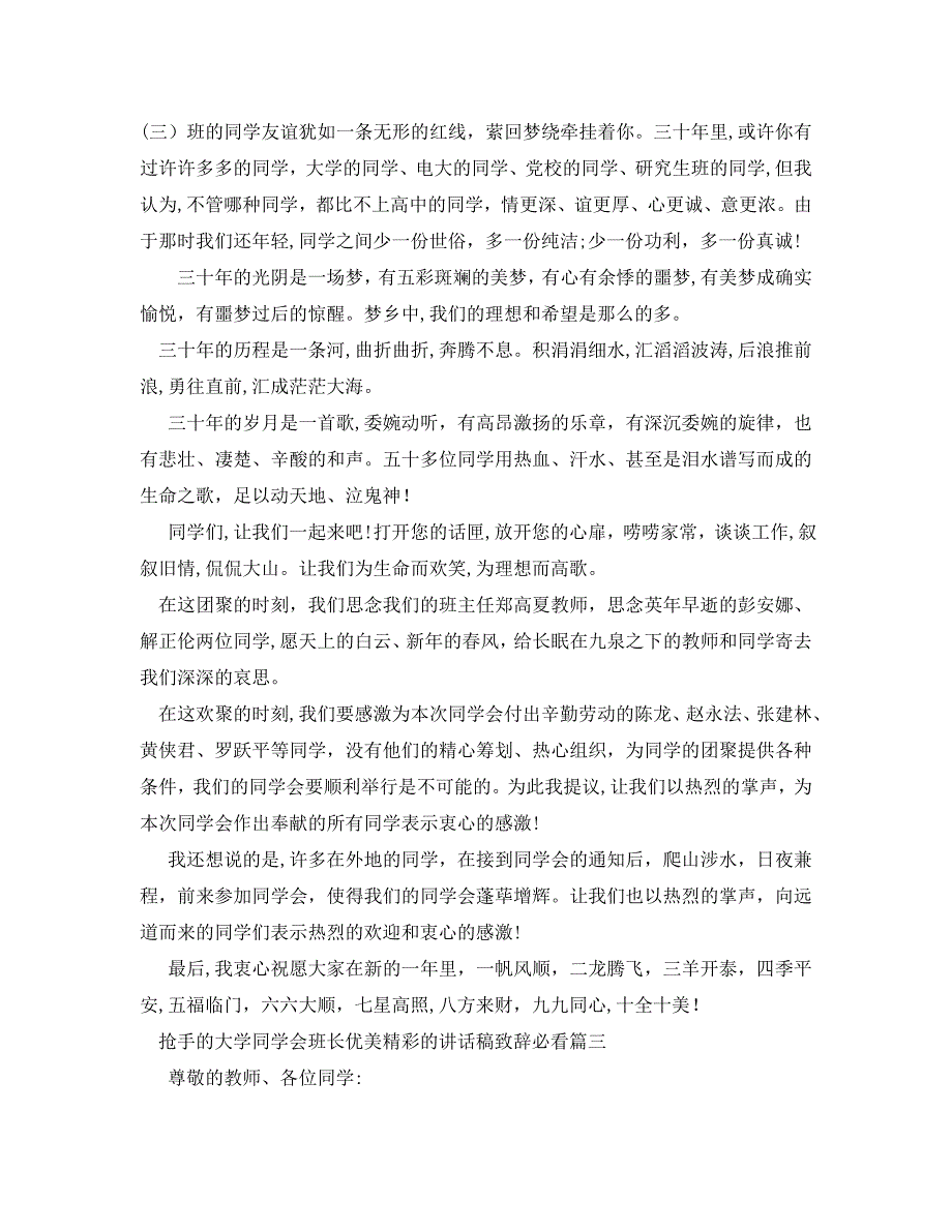 热门的大学同学会班长优美精彩的讲话稿致辞必看_第3页