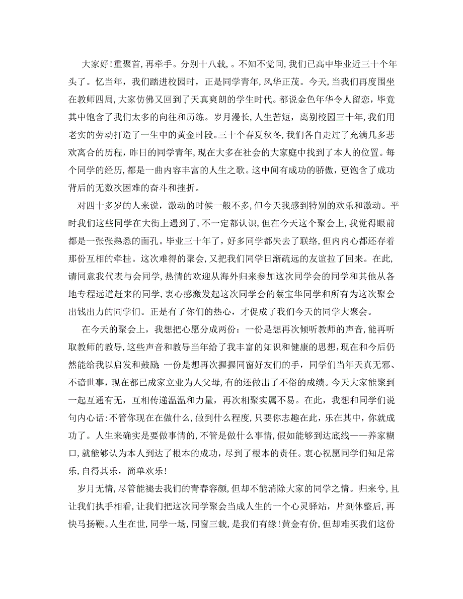 热门的大学同学会班长优美精彩的讲话稿致辞必看_第4页