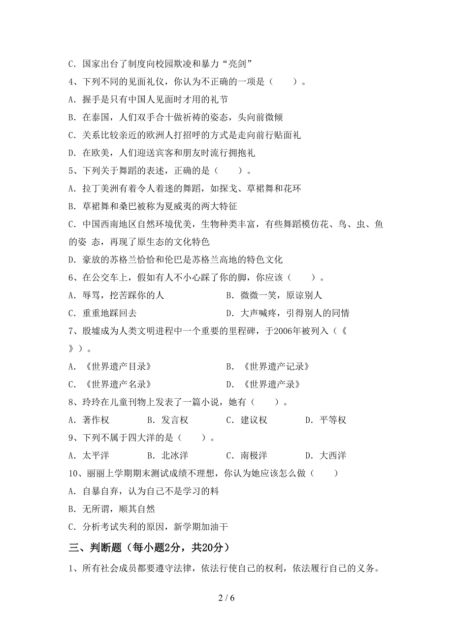 2022年部编人教版六年级道德与法治(上册)期末试题及答案(A4版).doc_第2页