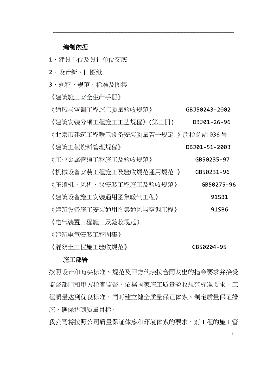 0001-某办公楼空调改造施工组织设计.doc_第1页