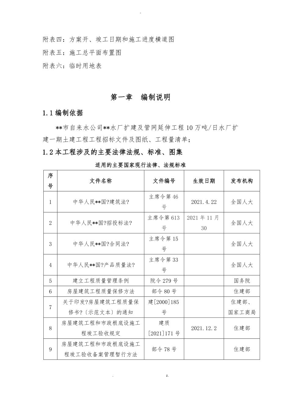 改扩建水厂的施工组织设计_第4页