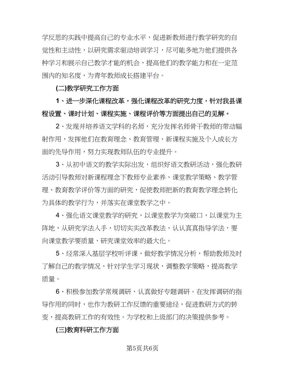 初中语文教研工作计划标准模板（二篇）.doc_第5页