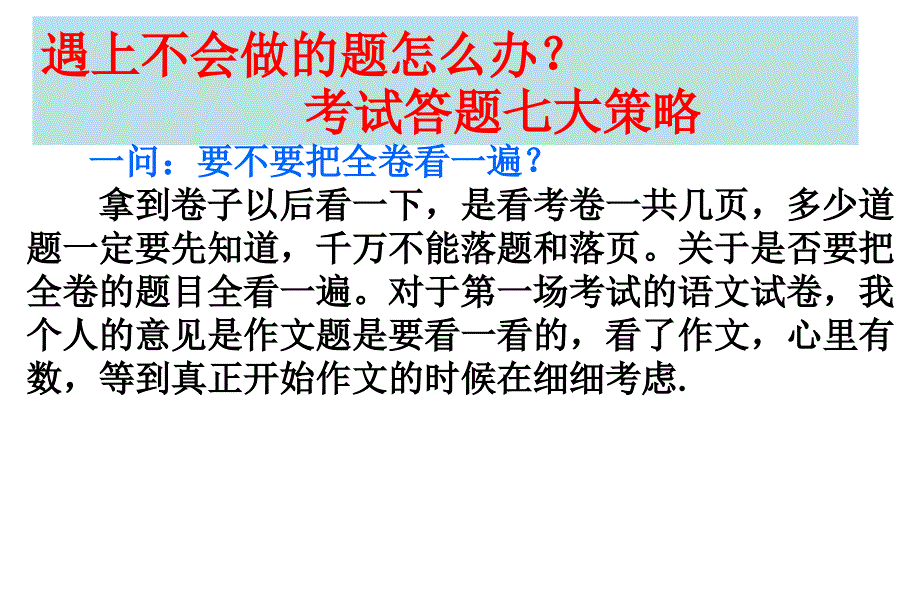 主题班会ppt课件：期末考试技巧_第1页