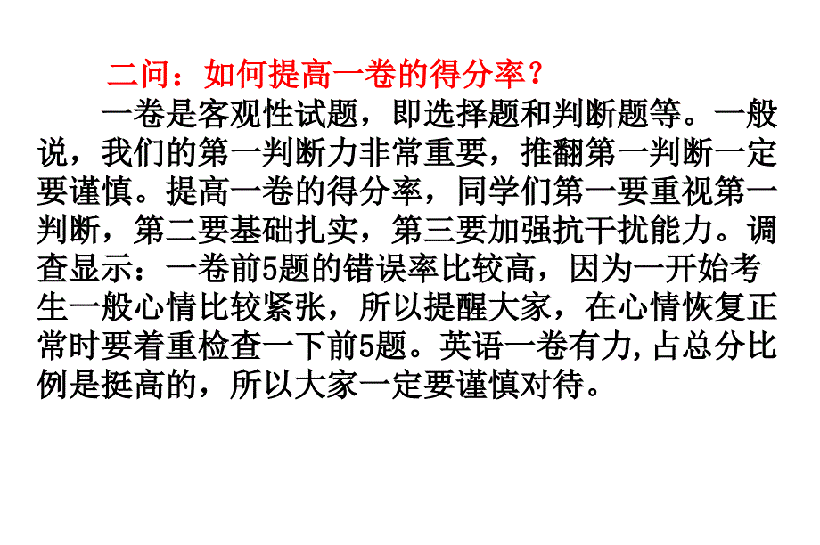 主题班会ppt课件：期末考试技巧_第2页