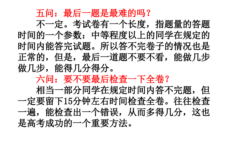 主题班会ppt课件：期末考试技巧_第4页