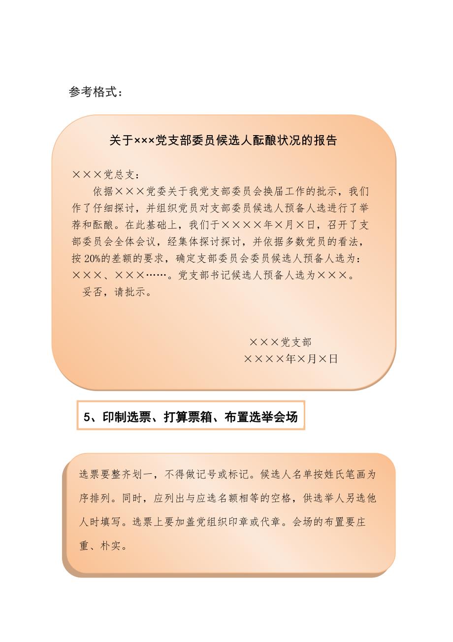 党支部换届选举的工作程序_第4页