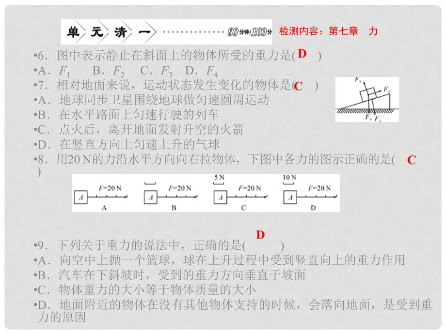 八年级物理下册 单元清一课件 （新版）教科版_第2页