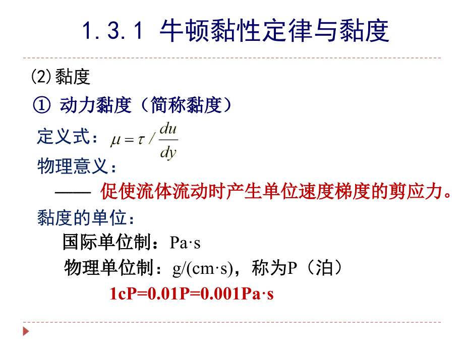 化工原理课件：1-3 管内流体流动现象_第4页