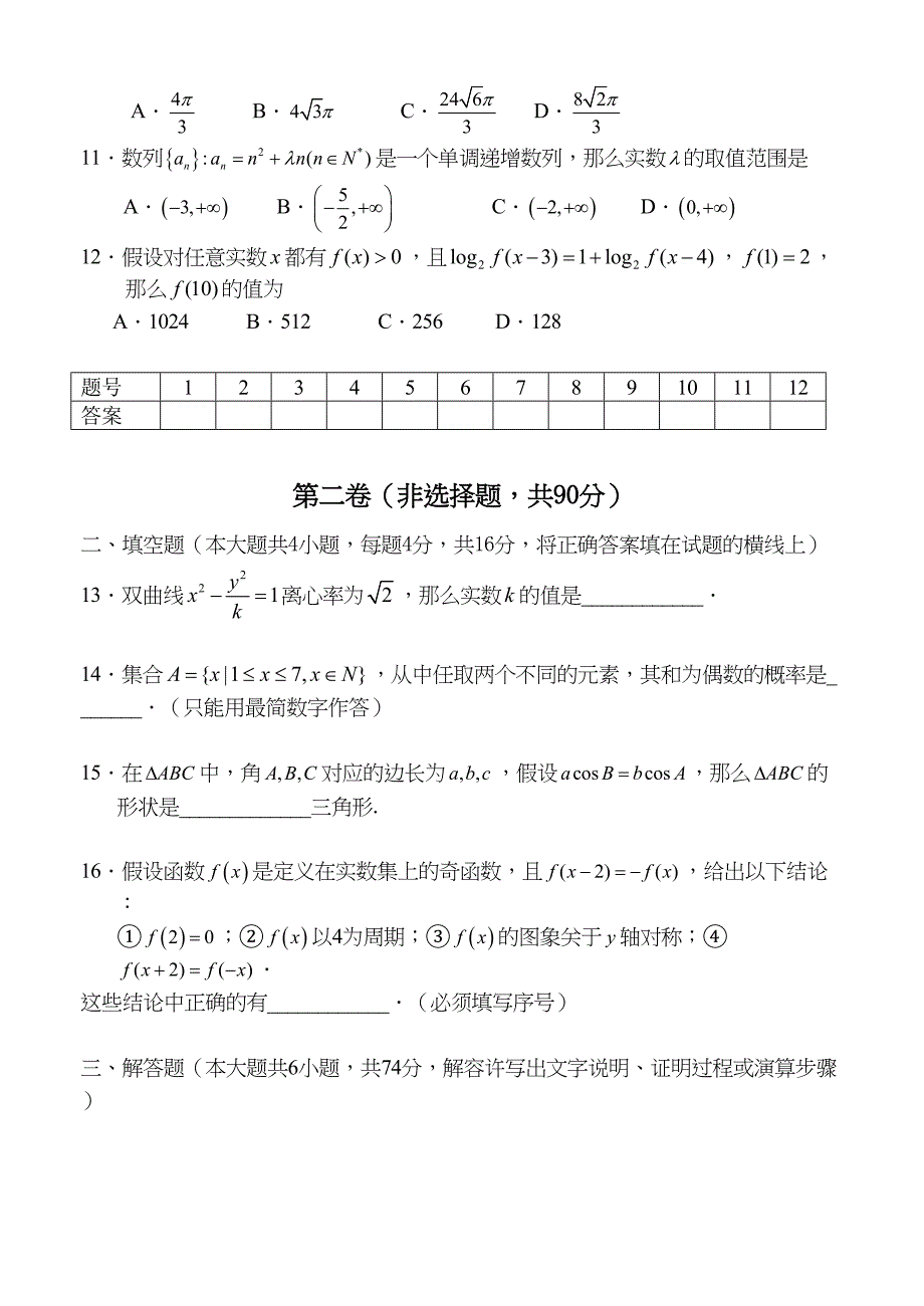 2023年高三第一轮复习训练题数学19文科综合卷一doc高中数学.docx_第2页