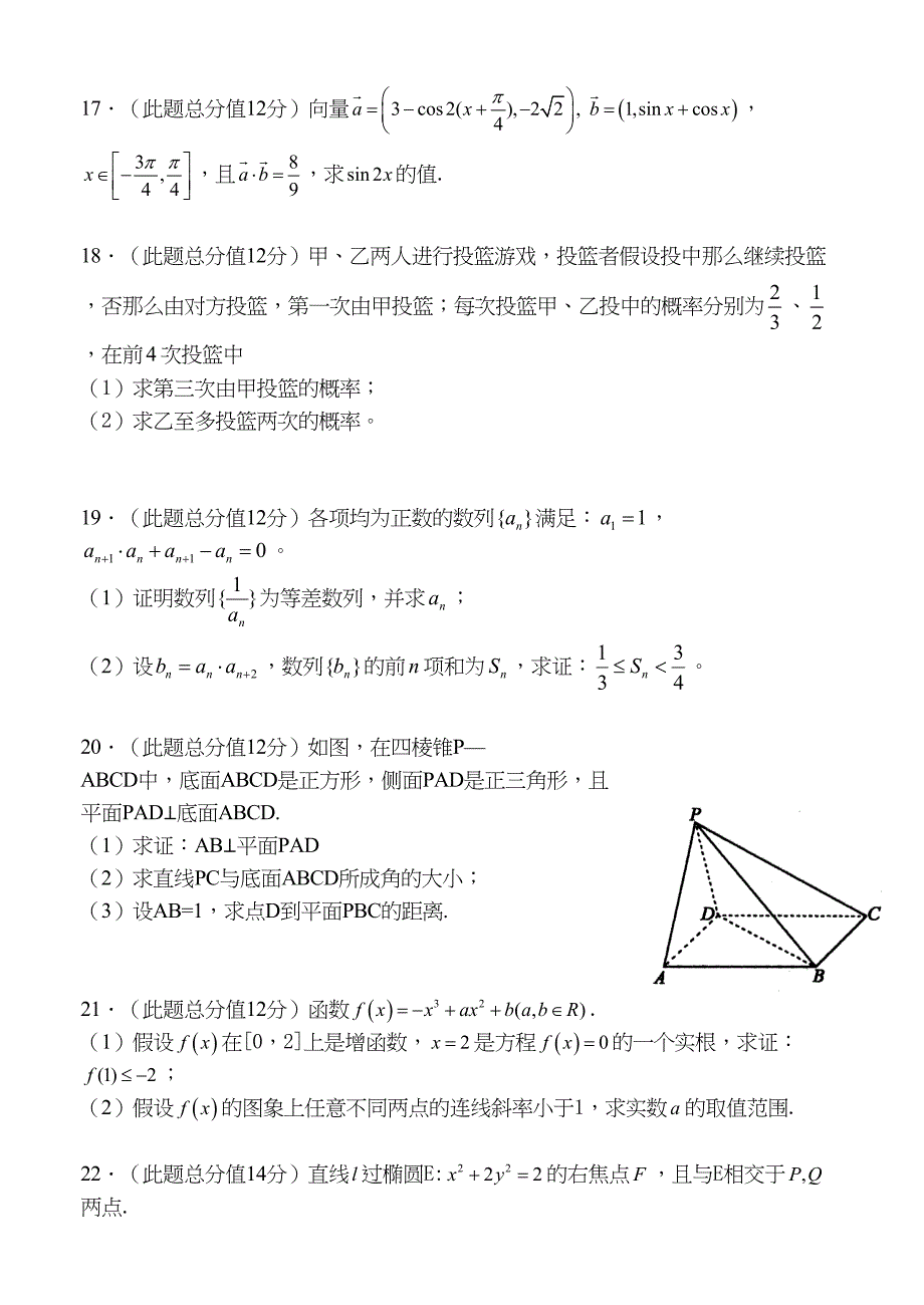 2023年高三第一轮复习训练题数学19文科综合卷一doc高中数学.docx_第3页