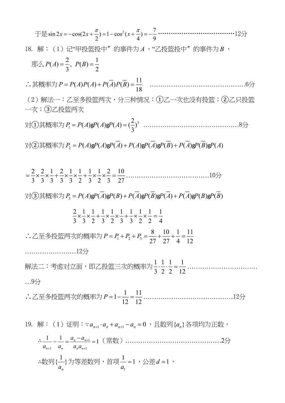 2023年高三第一轮复习训练题数学19文科综合卷一doc高中数学.docx_第5页