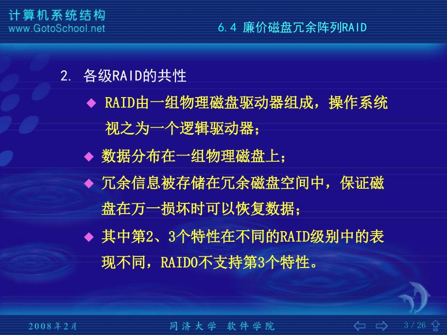 廉价磁盘冗余阵列RAID_第3页