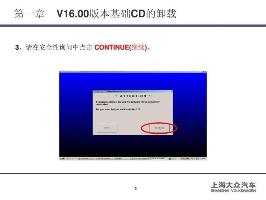 2096基础光盘basecdv18版本升级操作指南_第5页