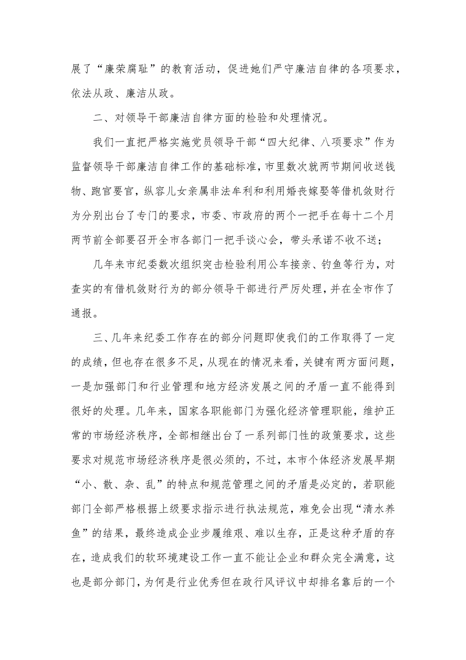 和省委巡视组座谈讲话提要_第2页