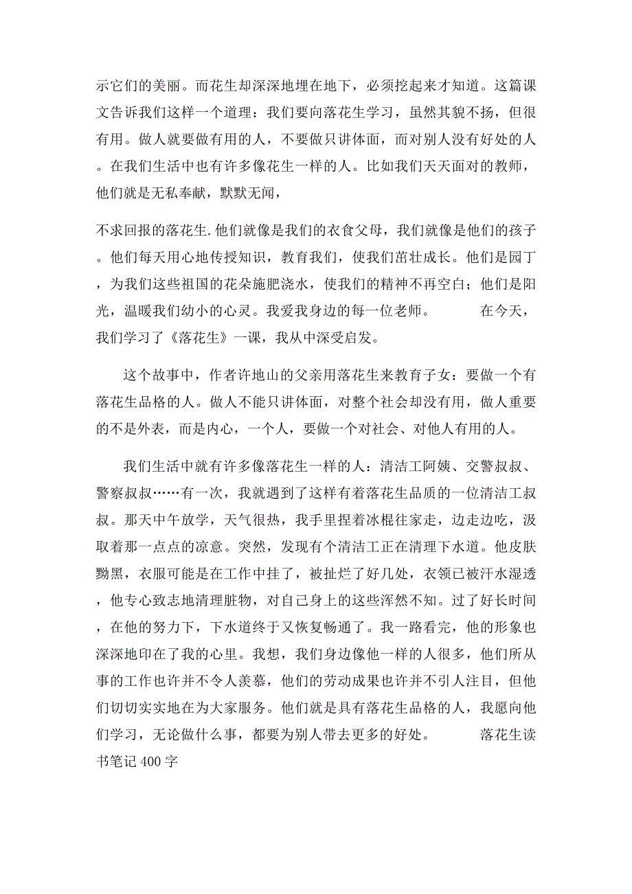 《落花生》读书笔记400字_第3页