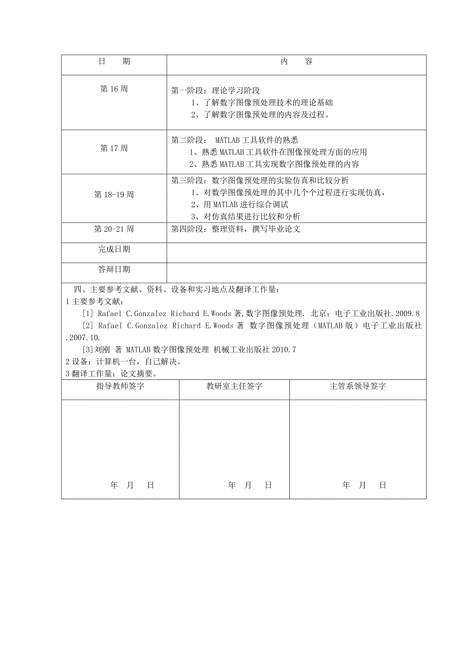 基于MATLAB的数字图像预处理毕业论文_第4页